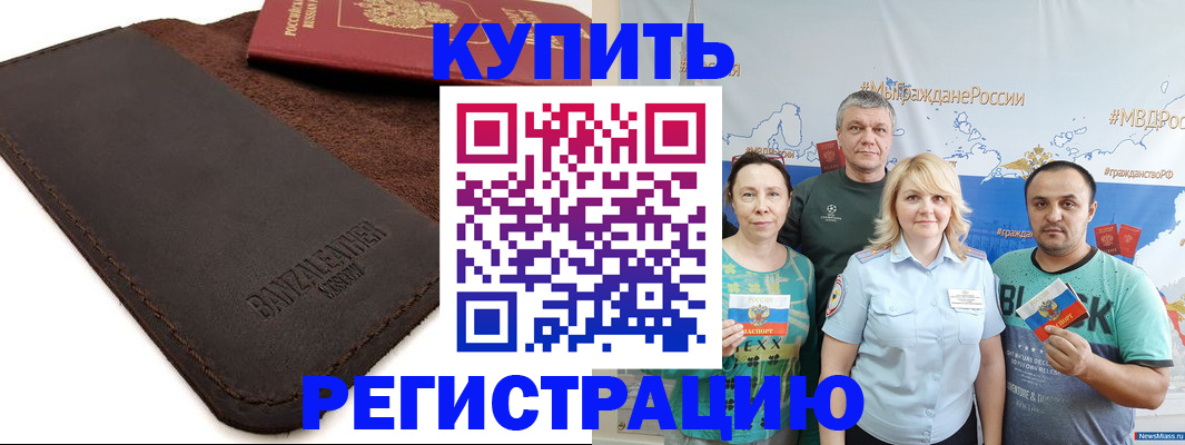 прописка для кредита в Хилке