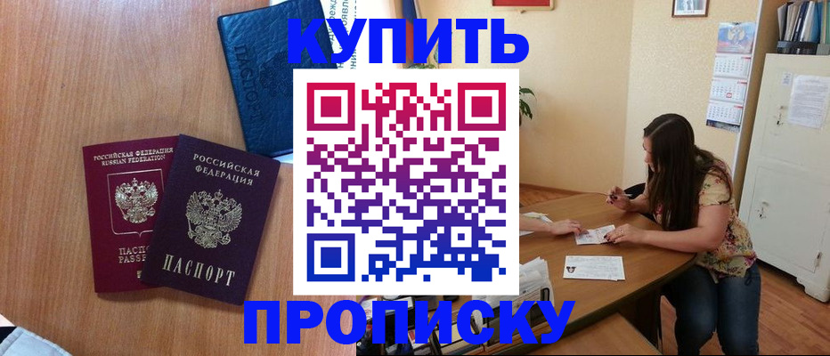 прописка для школы в Хилке