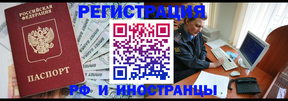 временная прописка в Хилке